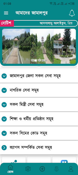 Our Jamalpur Screenshot 2