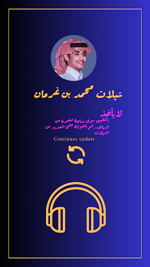 شيلات محمد بن غرمان Screenshot 1
