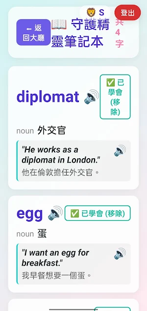 GEPT 全民英檢單字遊戲 - 初級 Screenshot 3