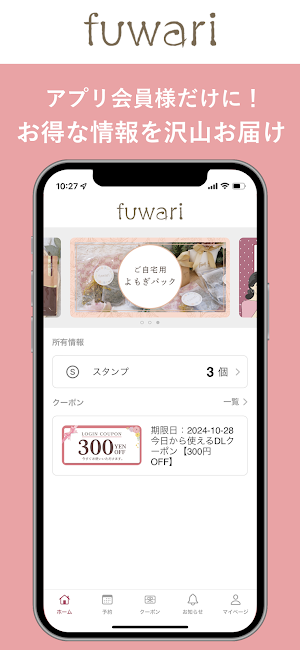 酵素風呂 fuwari Screenshot 3