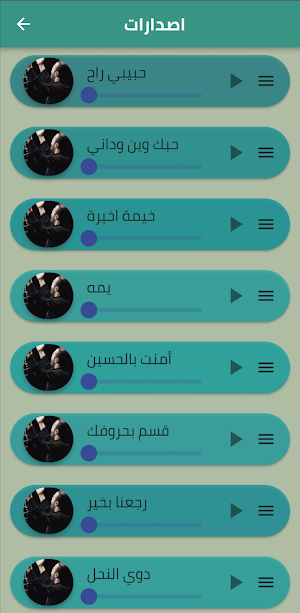 لطميات حيدر البياتي Screenshot 2