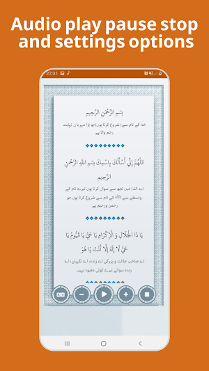 Urdu Translation دعا ئے مشلول Screenshot 1