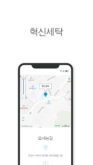 혁신세탁 Screenshot 1