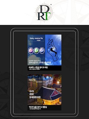 디지털 리얼트립 - Digital Realtrip Screenshot 3