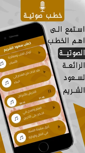 سعود الشريم : خطب وتلاوة Screenshot 1