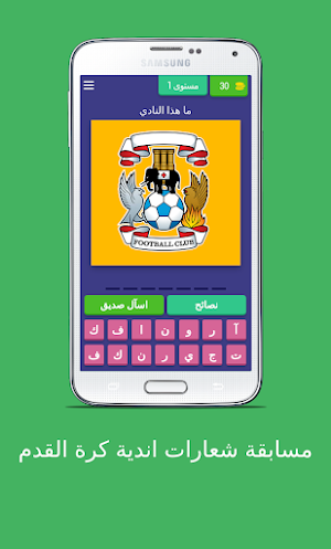 مسابقة شعارات اندية كرة القدم Screenshot 0