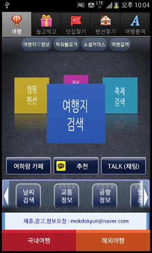Yuharam Korea Travel App! Screenshot 1