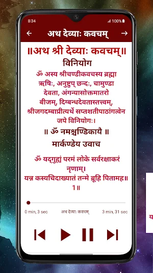 Durga Saptashati Audio Book Screenshot 3