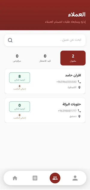 الولاء الذكي Screenshot 3