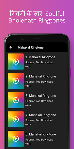 Bholenath Ringtone शिव रिंगटोन Screenshot 1