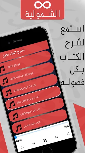 شرح كتاب الكبائر : عبد الرزاق Screenshot 1