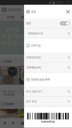 웁스 Screenshot 1