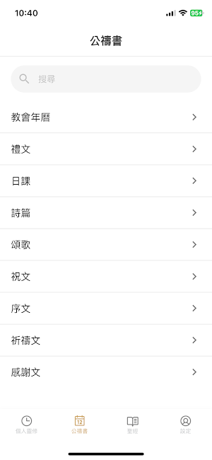 台灣聖公會 Screenshot 2