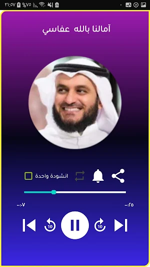 رنات مشاري العفاسي للجوال Screenshot 1