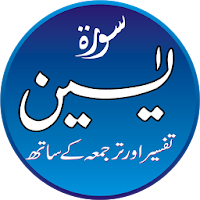 Surah Yaseen Audio Tafseer