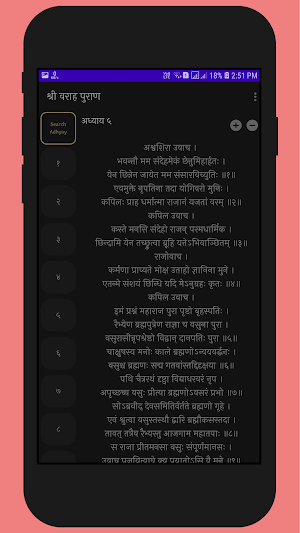Shree Varah Puran -  Varah Purana (Sanskrit) Screenshot 2