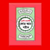 15 Line Hafizi Quran Sharif
