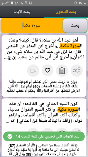 تفسير الشوكاني Screenshot 0