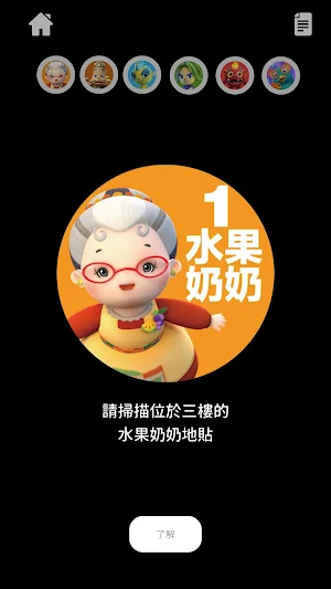水果奶奶的大秘密 Screenshot 2