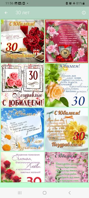 Картинки С Юбилеем и Открытки Screenshot 2