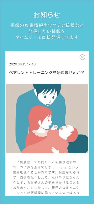 小児科桑島医院ププノート Screenshot 1