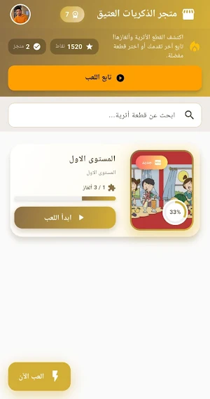 لعبة : الغاز ,استكشاف,اختلافات Screenshot 0