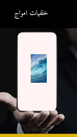 خلفيات امواج Screenshot 0