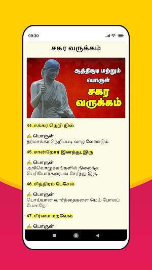 ஔவையாரின் ஆத்திசூடி Athichudi Screenshot 1