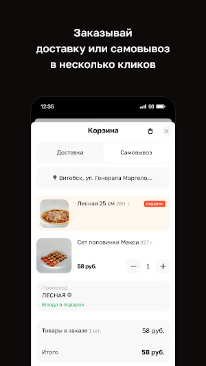 СушиПиццаВок · Витебск Screenshot 2