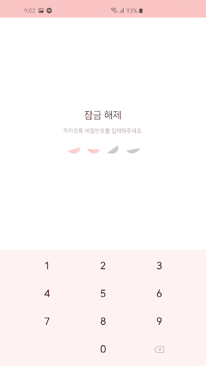 벚꽃 - 카카오톡 테마 Screenshot 1