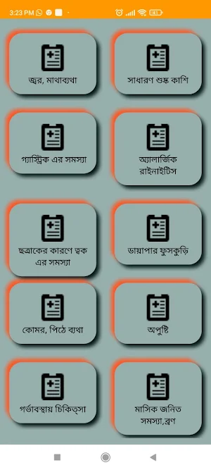 ডাক্তার ঘর Screenshot 1