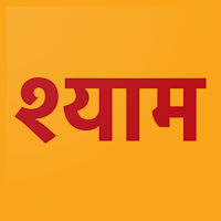Shree Khatu Shyam Chalisa