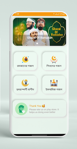 ইসলামিক গজল ভিডিও -রমজানের গজল Screenshot 0