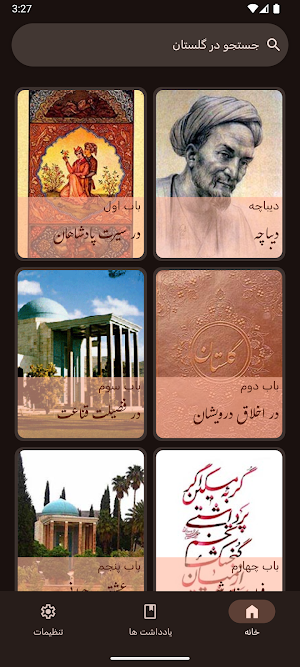 گلستان سعدی Screenshot 0
