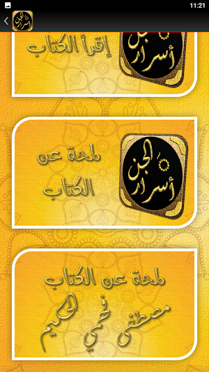 اسرار الجن اسرار عالم الجن Screenshot 3