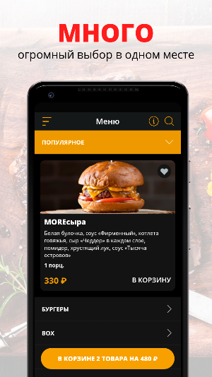 BURGERBOX | Абакан Screenshot 0