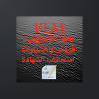 اللغة الأمازيغية BEM