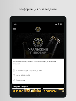 Уральский Пивовар Screenshot 2