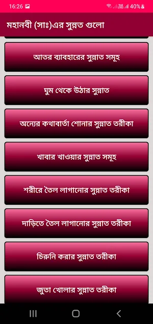 মহানবী (সাঃ)এর সুন্নত গুলো Screenshot 2