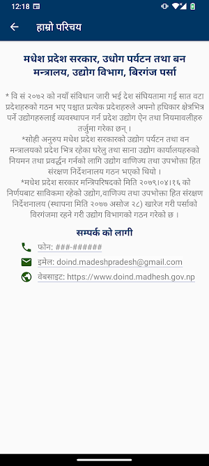 Udhyog Bibhag Screenshot 1