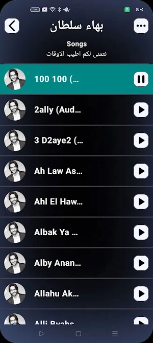 جميع اغاني بهاء سلطان بدون نت Screenshot 2