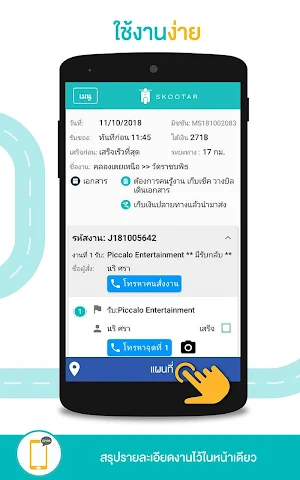 SKOOTAR Driver Screenshot 2
