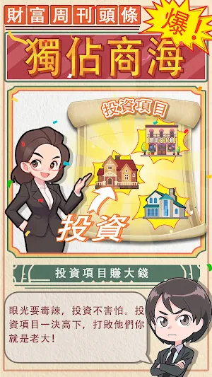 房東特煩惱 Screenshot 1