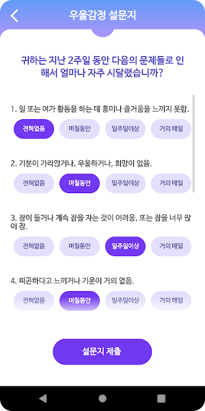마인드케어 Screenshot 1