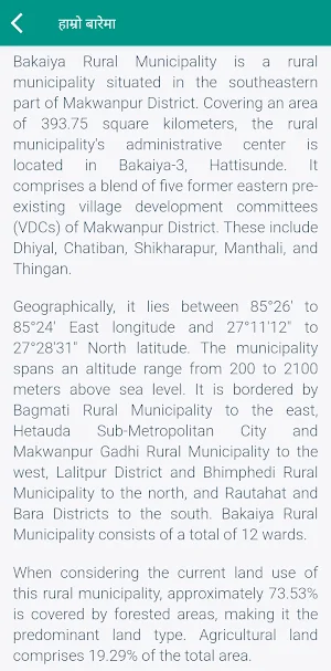Bakaiya Krishi Screenshot 3