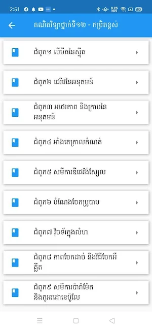 កំណែគណិតវិទ្យាថ្នាក់ទី១២ ភាគ១និង២ - Math Grade 12 Screenshot 2