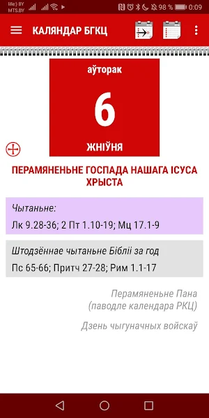 Малітоўнік. Каляндар БГКЦ Screenshot 0