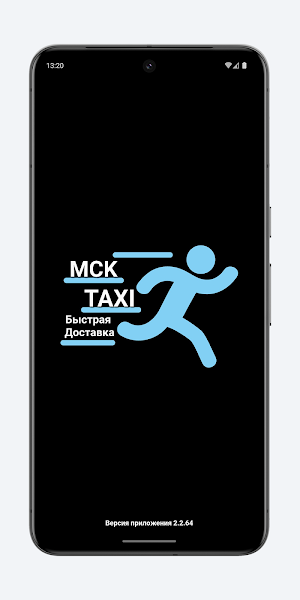 МСК-ТАКСИ Screenshot 0