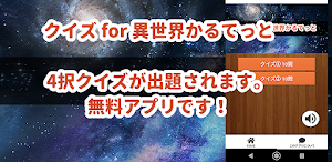 クイズ for 異世界かるてっと/アニメ検定アプリ Screenshot 0