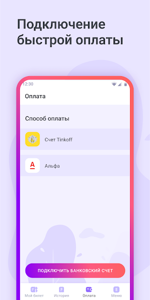 QR-Транспорт Screenshot 2